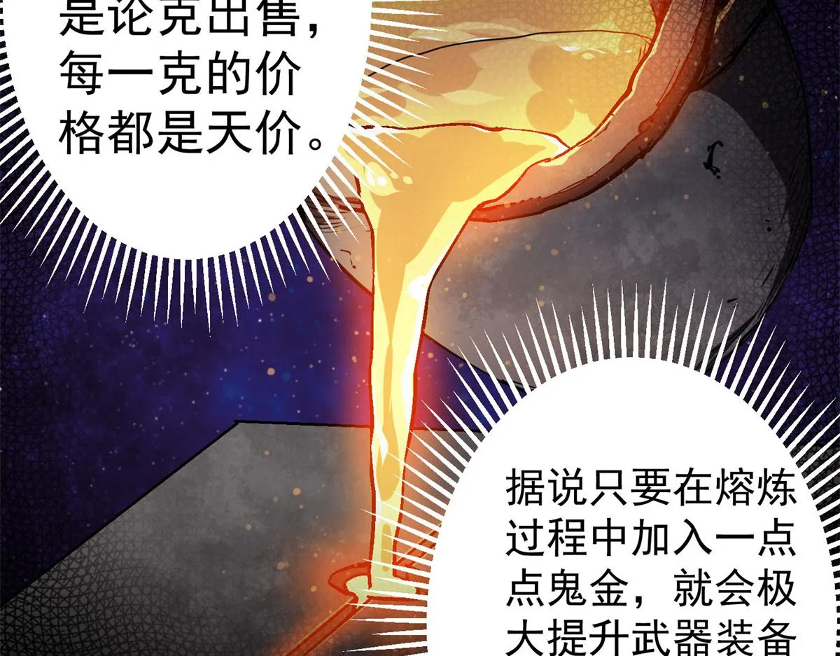 63 秘宝 鬼金！ 第23页