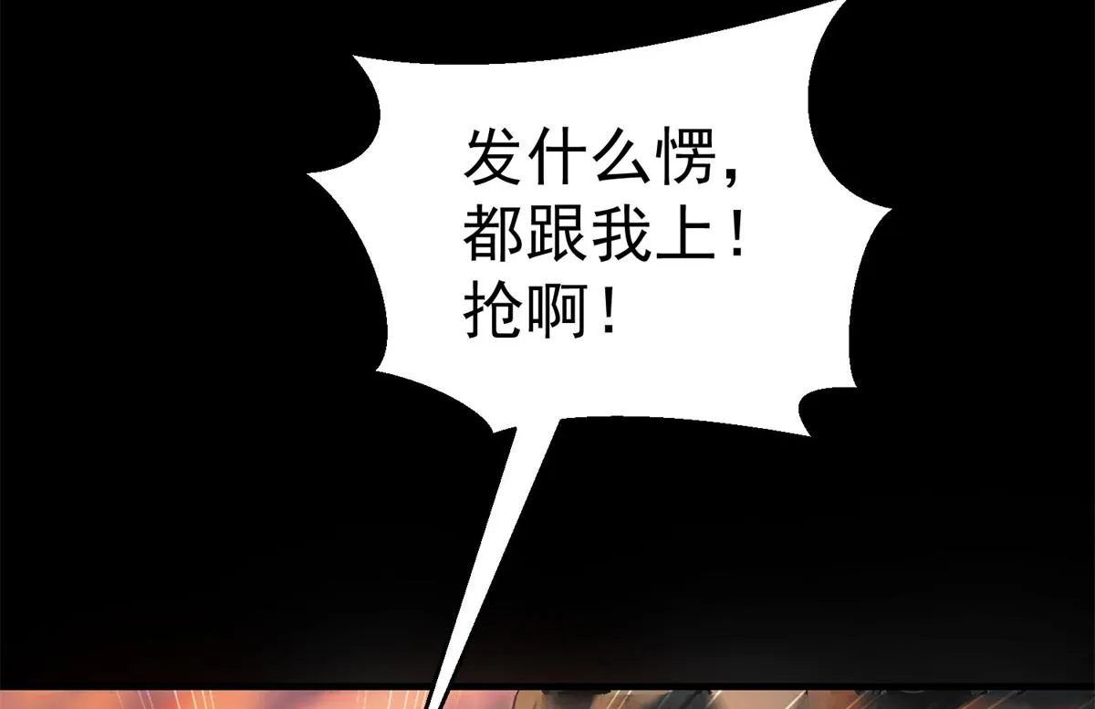63 秘宝 鬼金！ 第28页