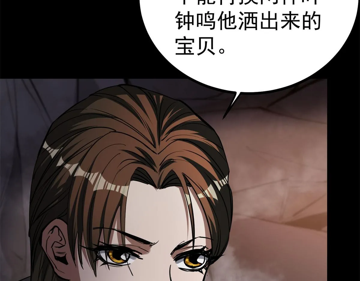 63 秘宝 鬼金！ 第43页