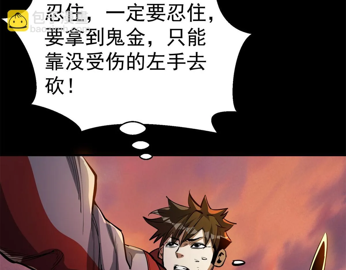 63 秘宝 鬼金！ 第63页