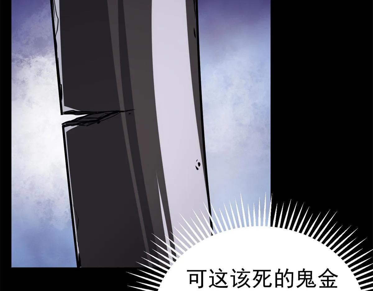 63 秘宝 鬼金！ 第81页