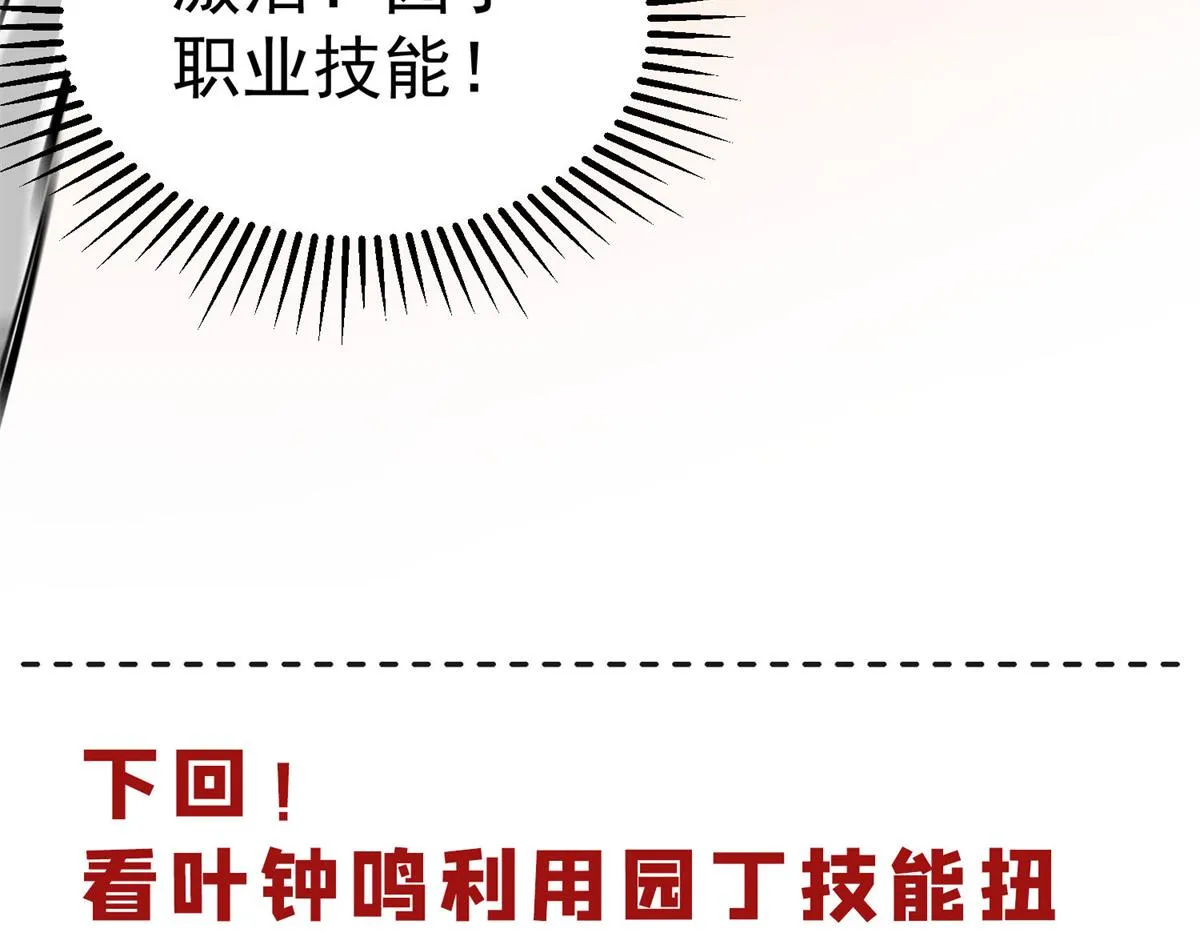 63 秘宝 鬼金！ 第110页