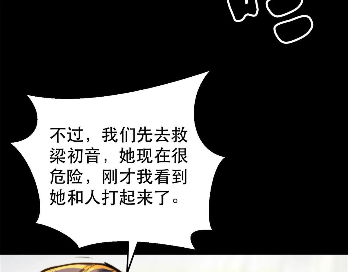 59 重聚！ 第53页
