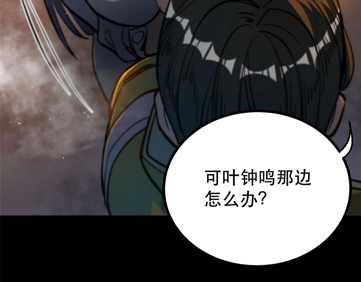 59 重聚！ 第56页