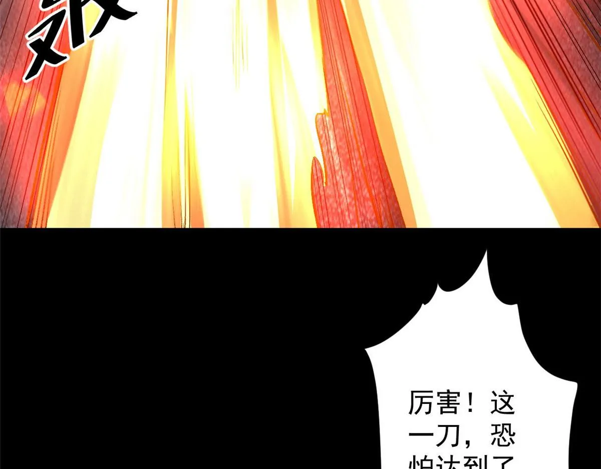 77 印封 焰刀 第23页