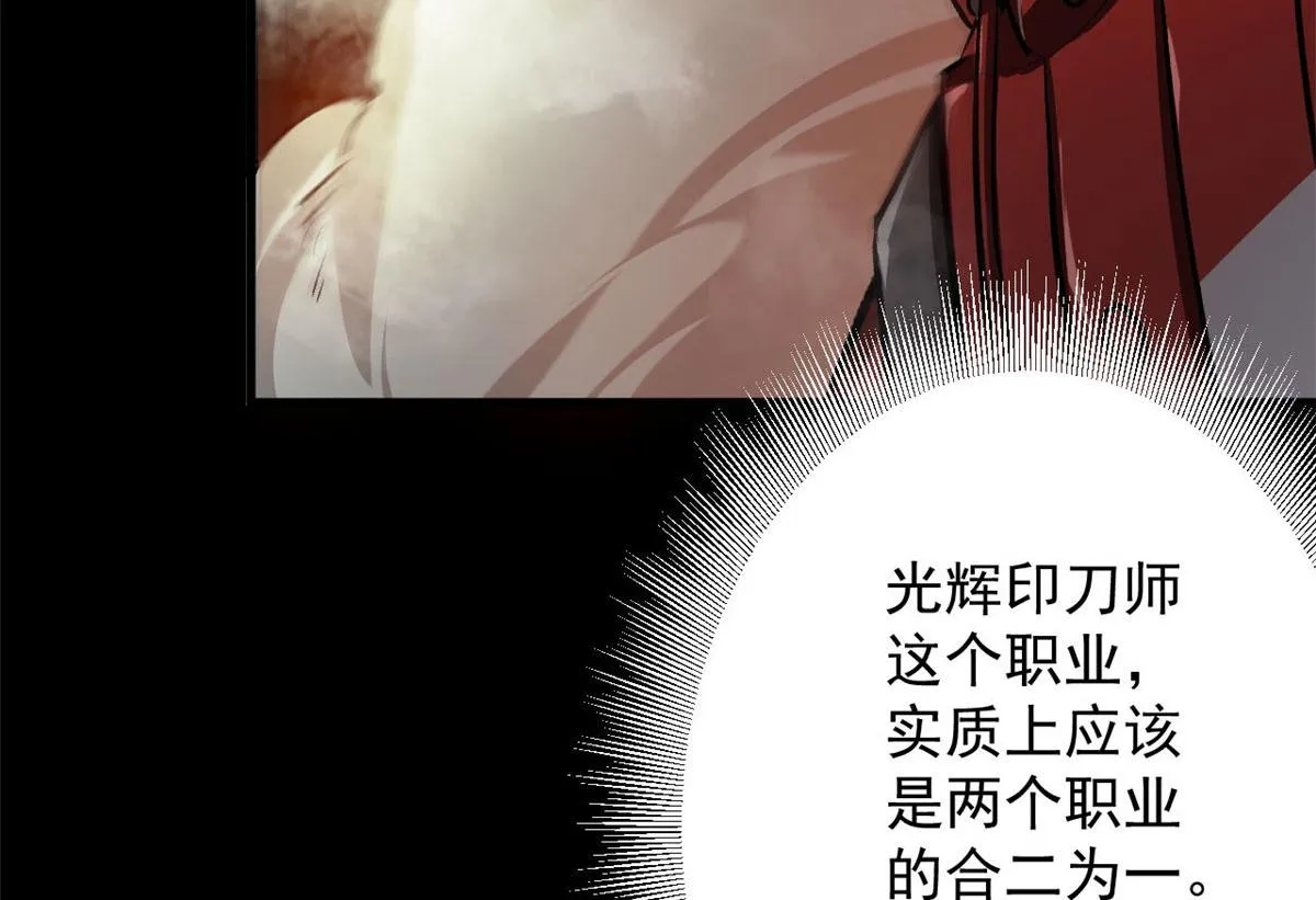 77 印封 焰刀 第28页
