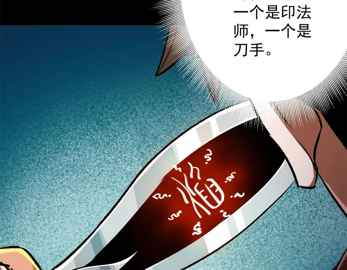 77 印封 焰刀 第29页