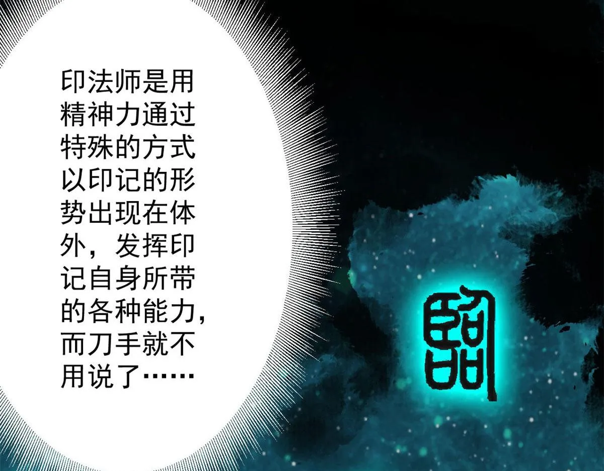 77 印封 焰刀 第31页
