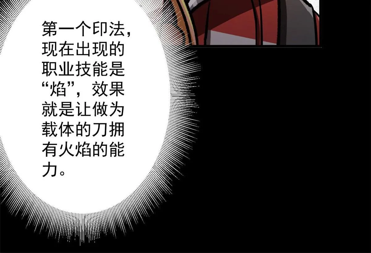 77 印封 焰刀 第36页