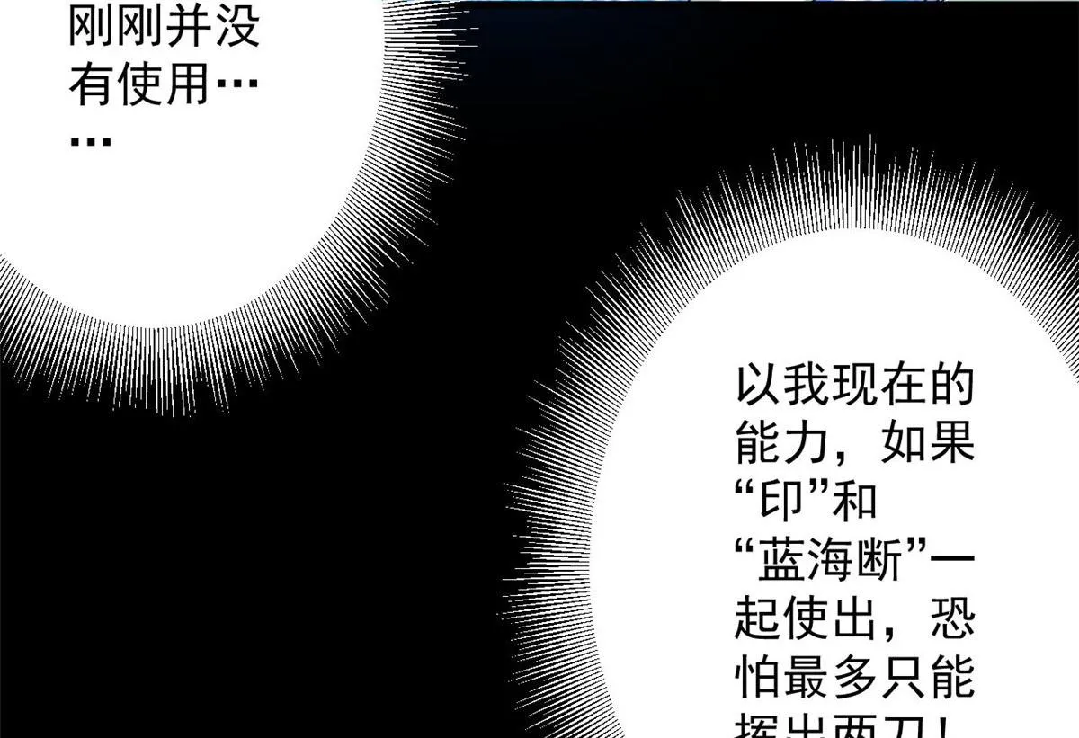 77 印封 焰刀 第40页