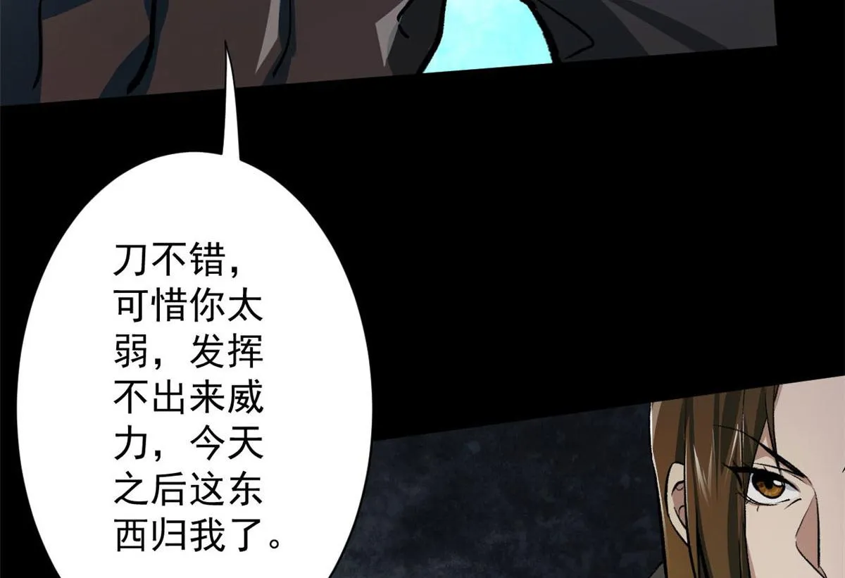 77 印封 焰刀 第60页