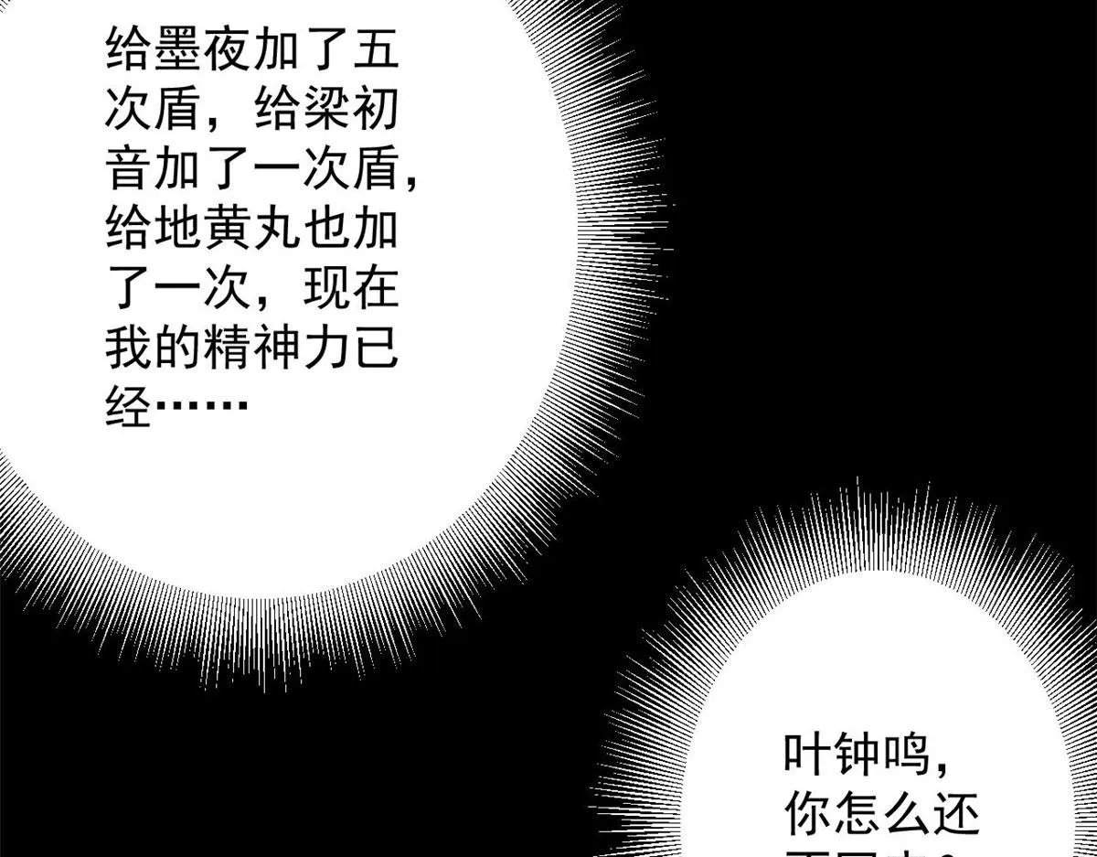 77 印封 焰刀 第89页