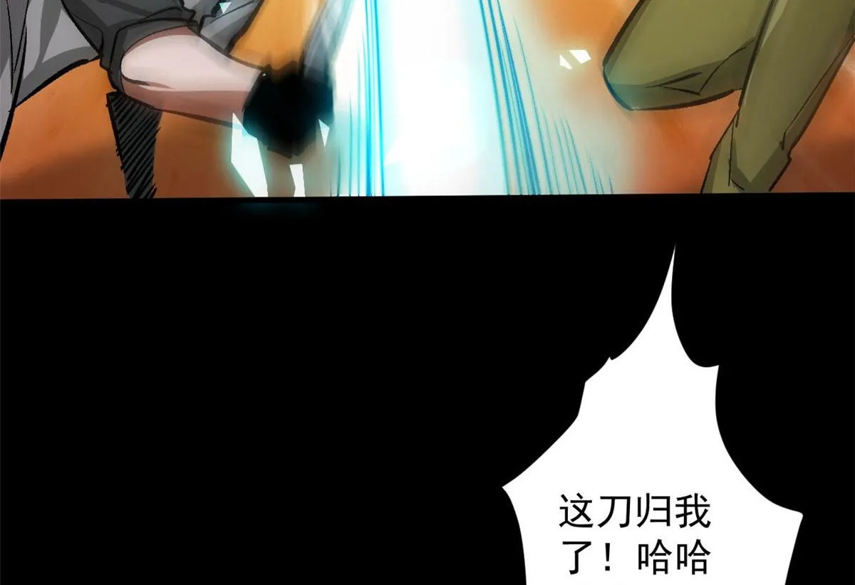 77 印封 焰刀 第92页