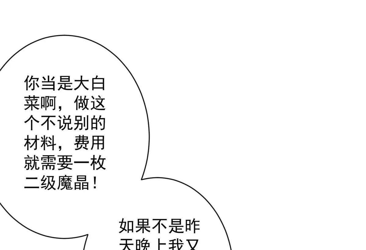 78 被称为乐师的男人 第98页