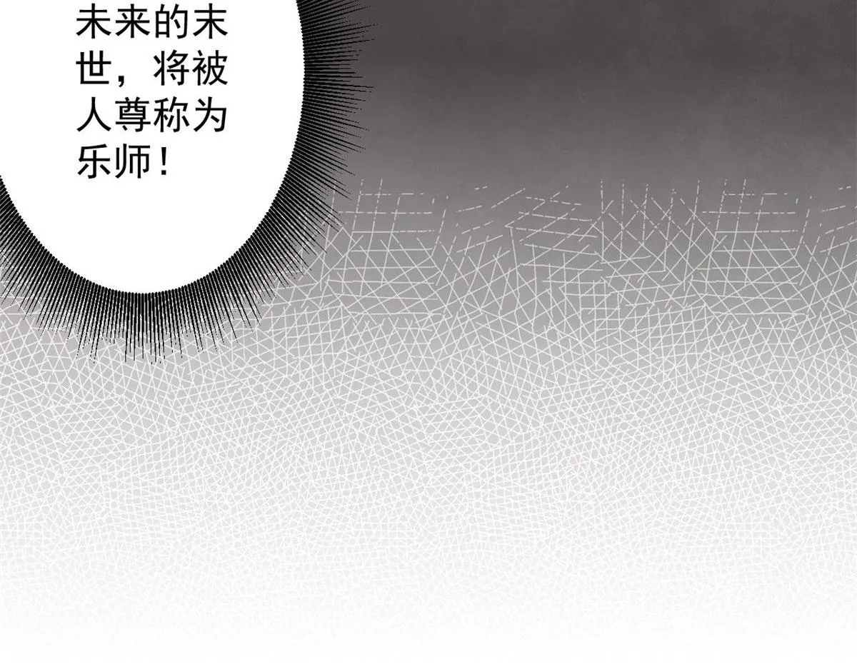 78 被称为乐师的男人 第116页