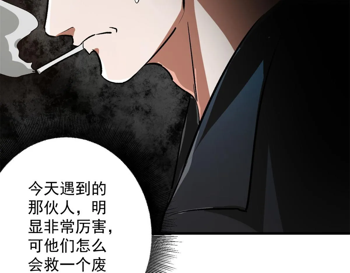 80 复仇的机会 第93页