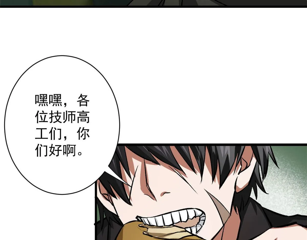79 魔晶武器之父 第12页