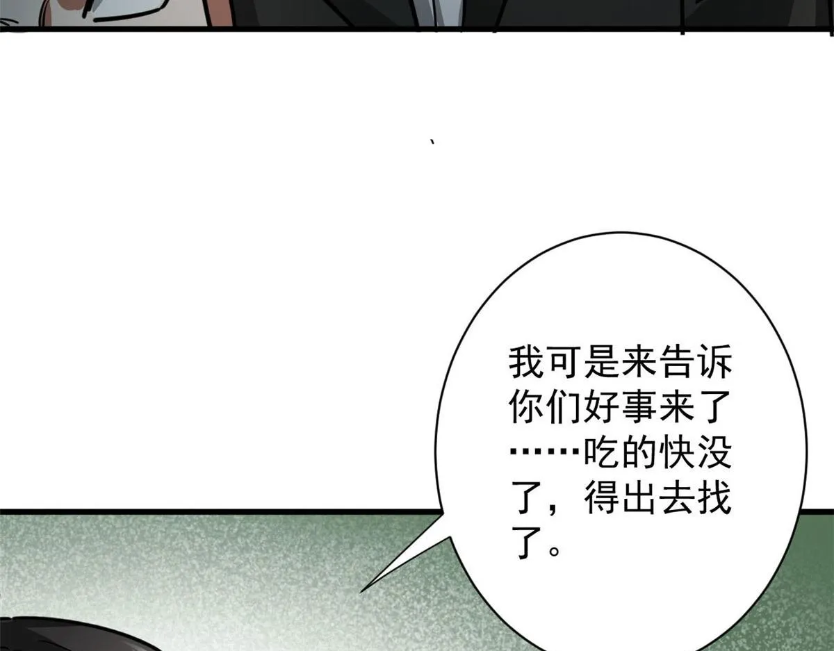 79 魔晶武器之父 第21页