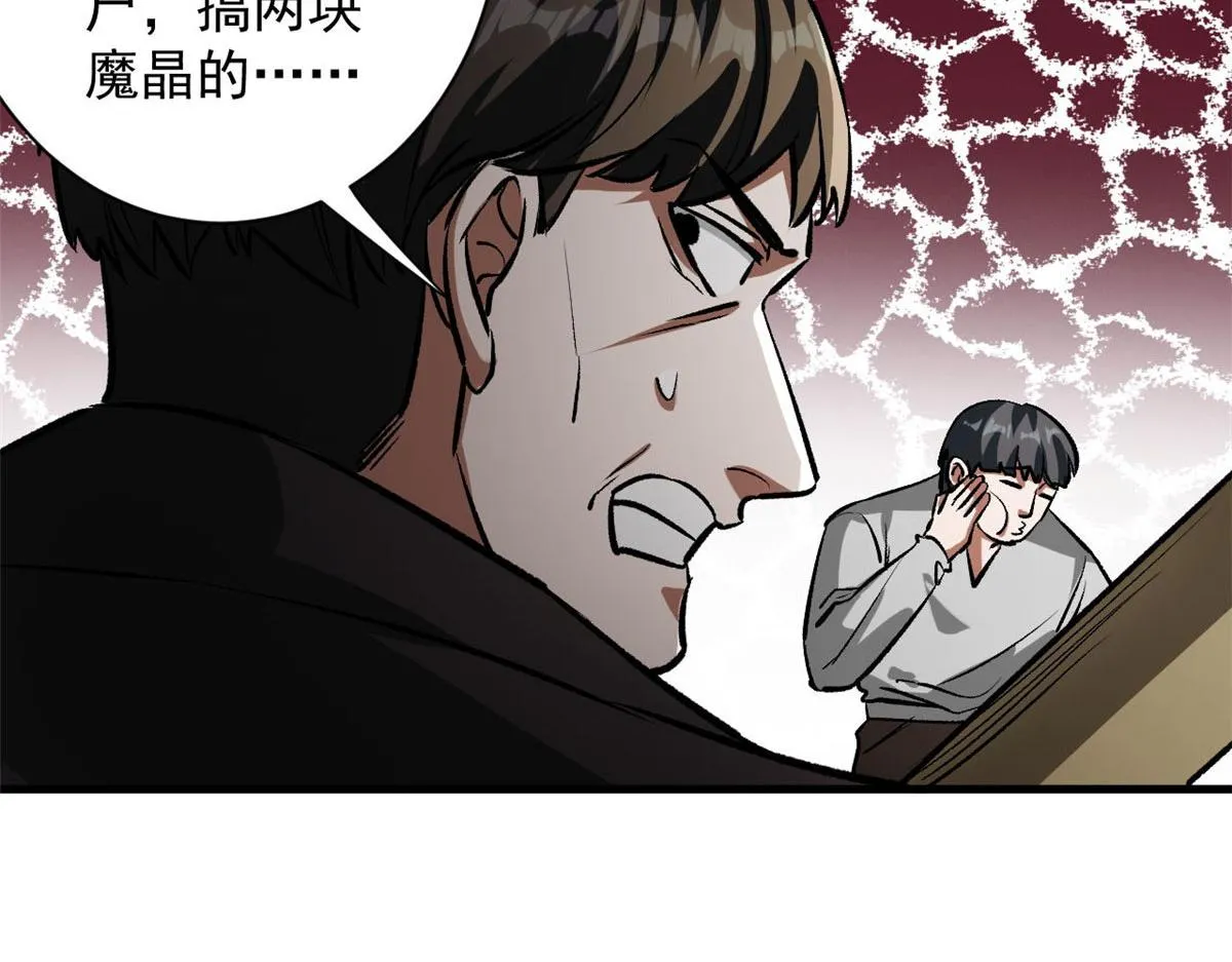 79 魔晶武器之父 第84页