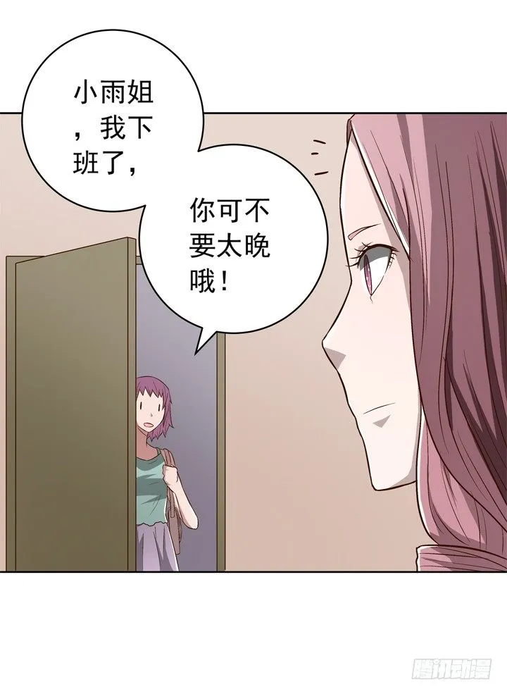 60话 秦小雨的计划 第29页