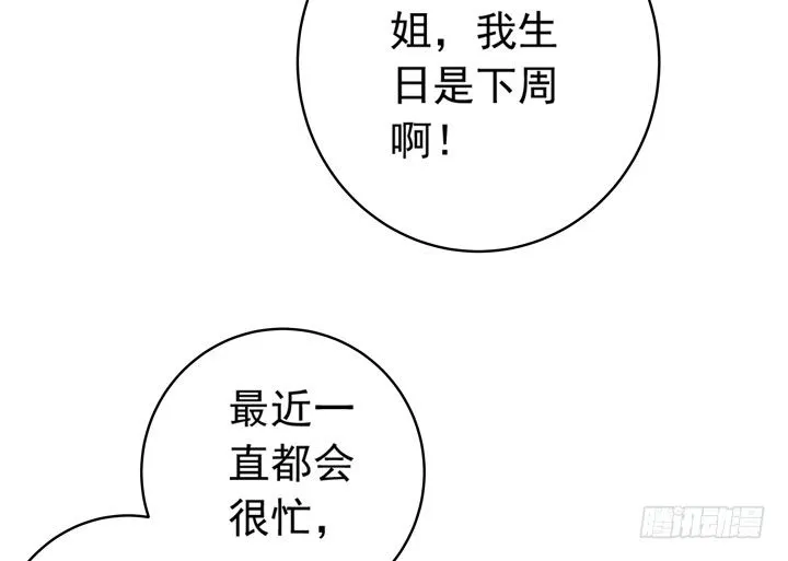 59话 丧家犬谭子方 第11页