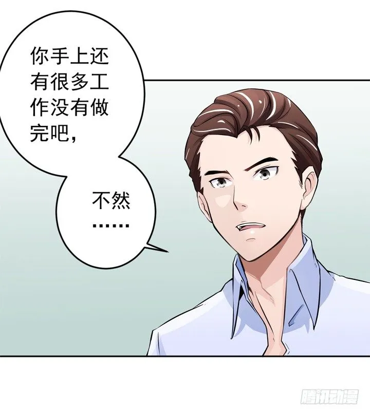 58话 是你抢走了一切 第4页
