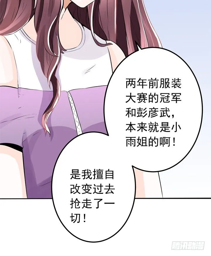 58话 是你抢走了一切 第15页