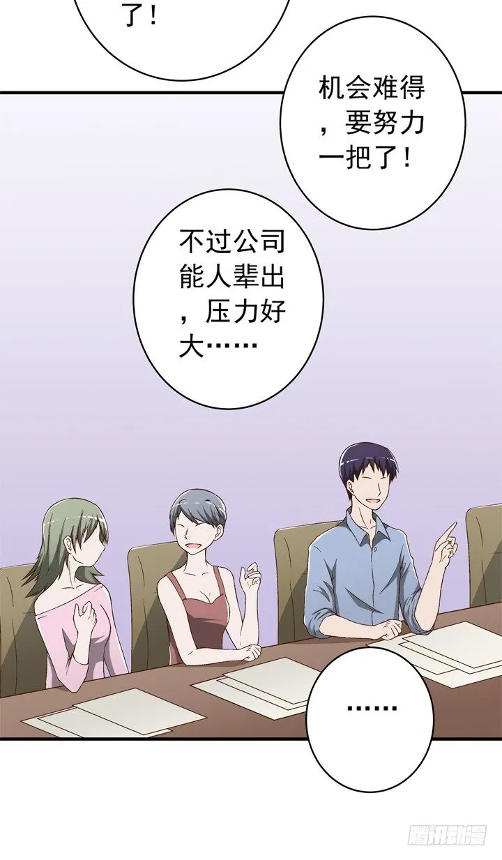 57话 莫名的熟悉感 第20页