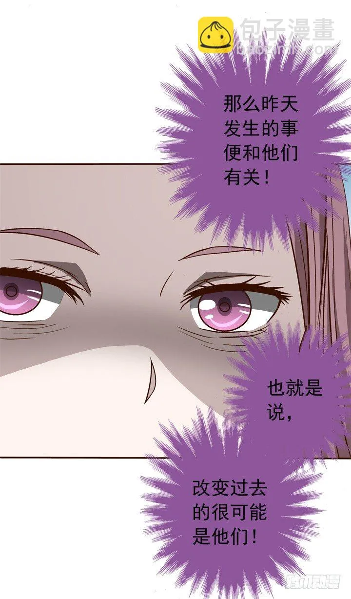 55话 女人是来彰显品位的 第7页