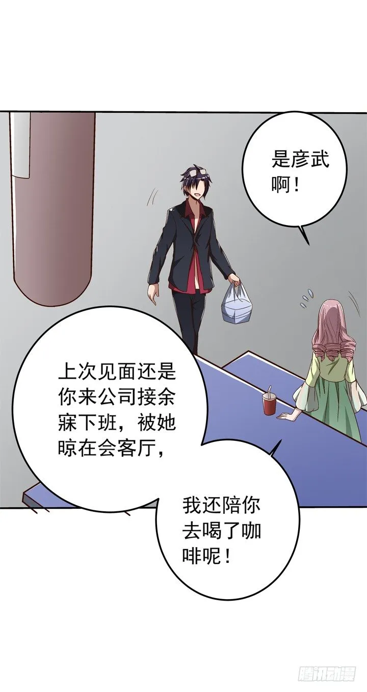 55话 女人是来彰显品位的 第15页