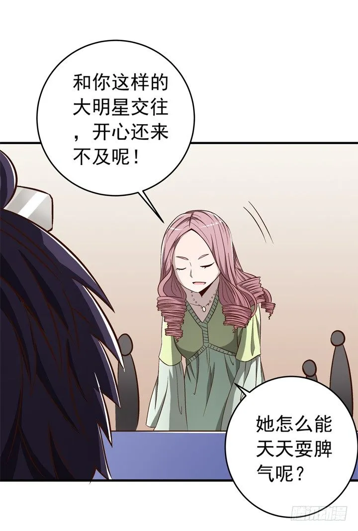 55话 女人是来彰显品位的 第21页