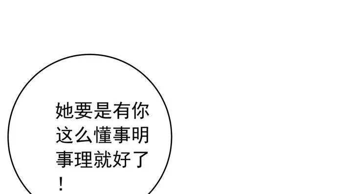 55话 女人是来彰显品位的 第22页