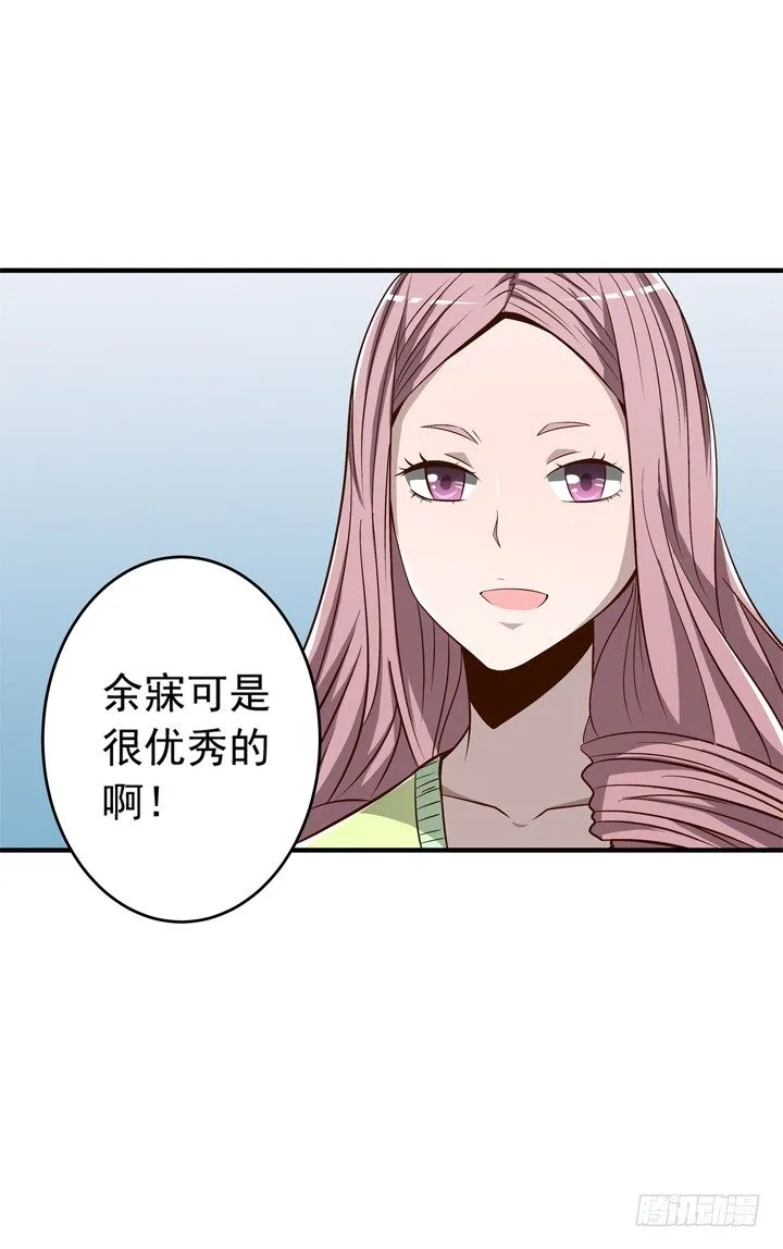 55话 女人是来彰显品位的 第26页