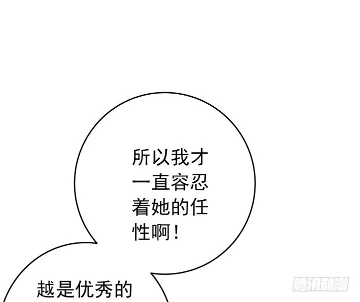 55话 女人是来彰显品位的 第27页