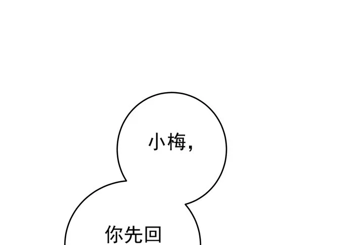 55话 女人是来彰显品位的 第34页