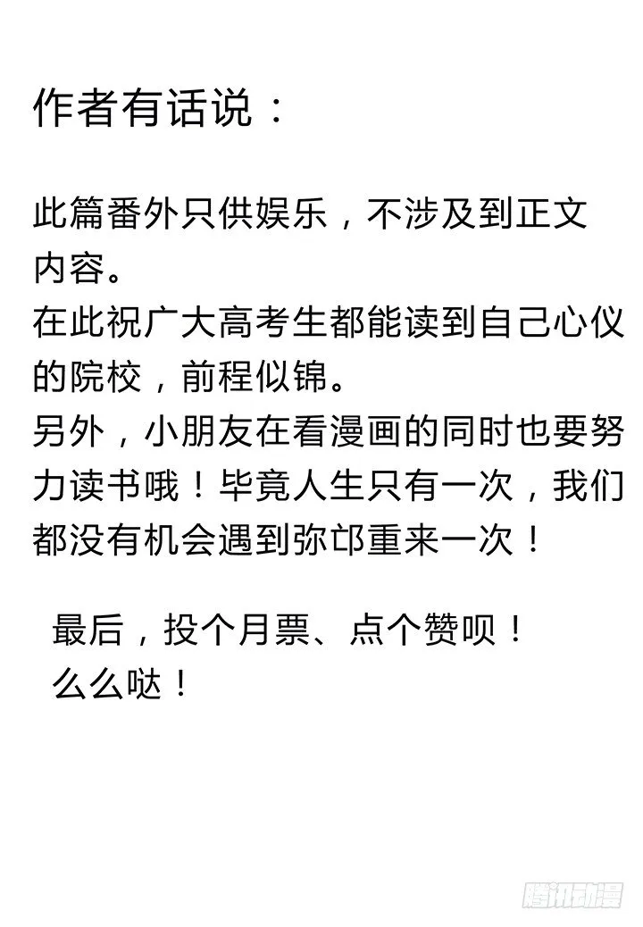 高考特别篇！ 第26页