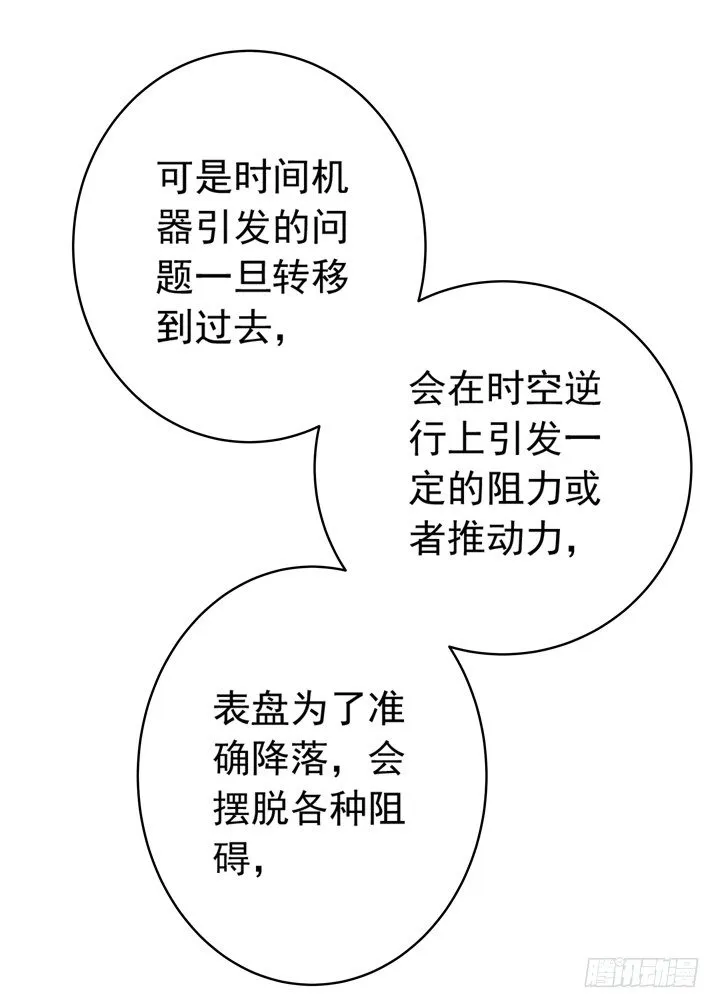 53话 被抛弃直至寿命耗尽 第25页