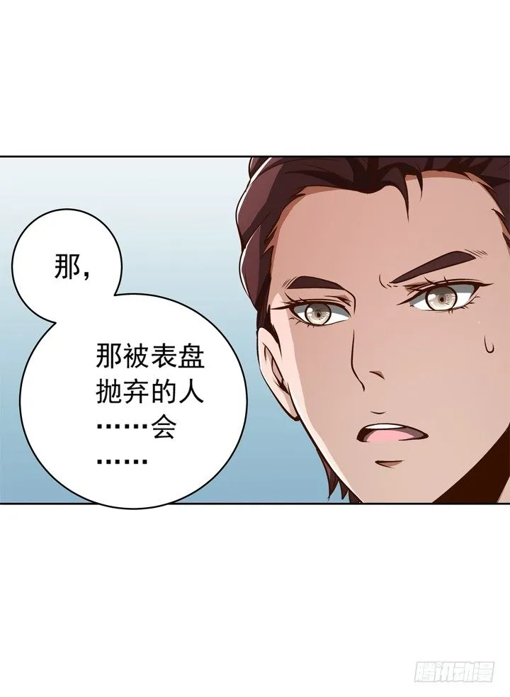 53话 被抛弃直至寿命耗尽 第27页