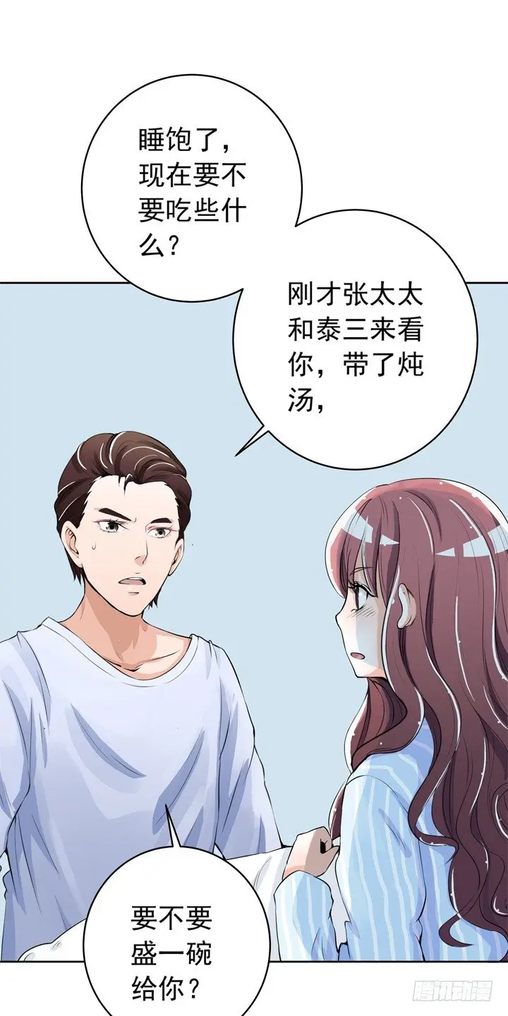 52话 去酒店聊剧本~~~ 第14页