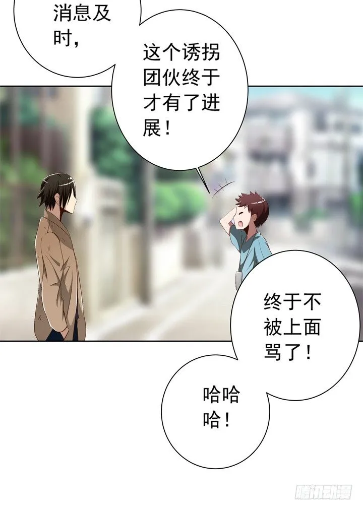 51话 秘密被发现？ 第21页