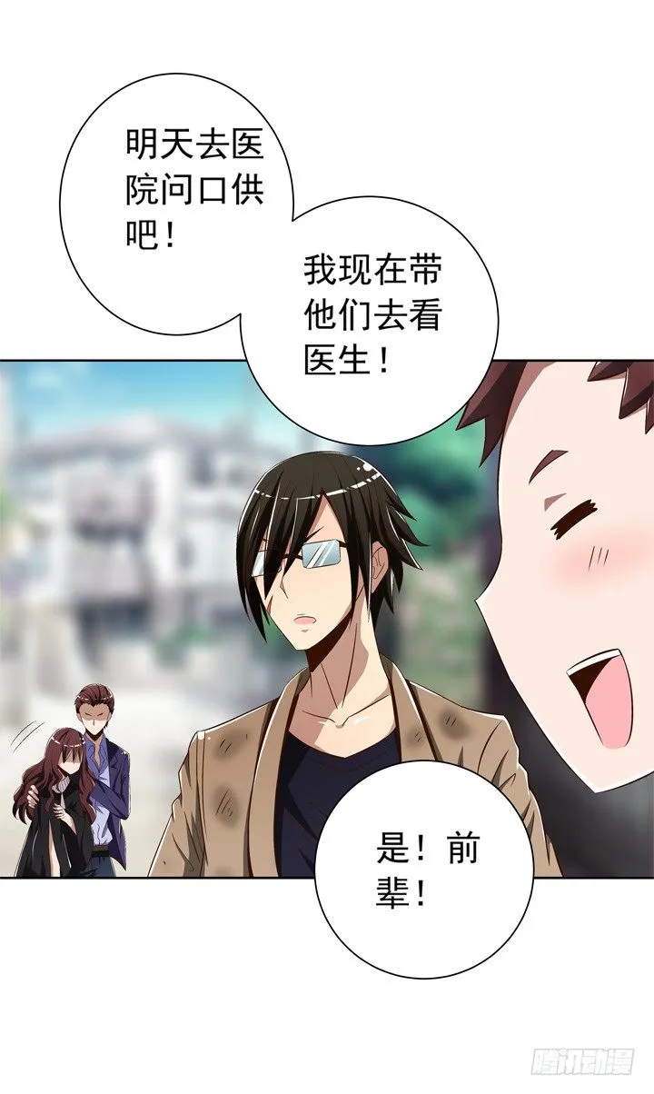 51话 秘密被发现？ 第22页