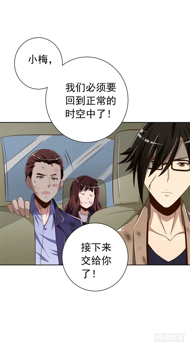 51话 秘密被发现？ 第23页