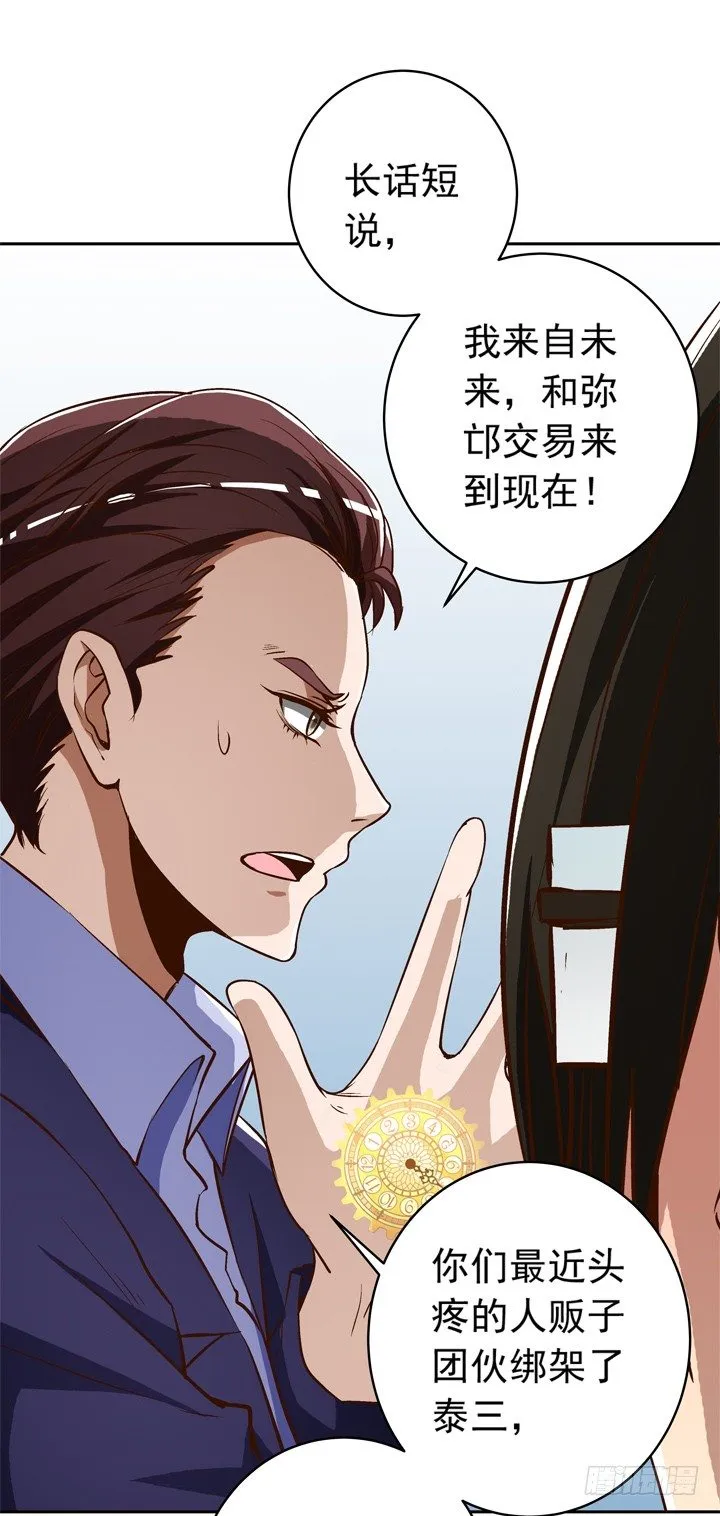 49话 一定要救她 第23页