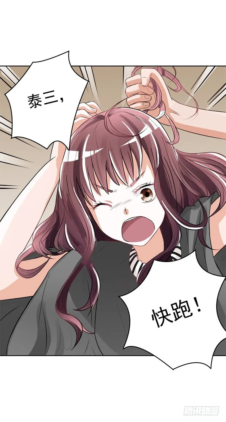 48话 回去救泰三 第29页