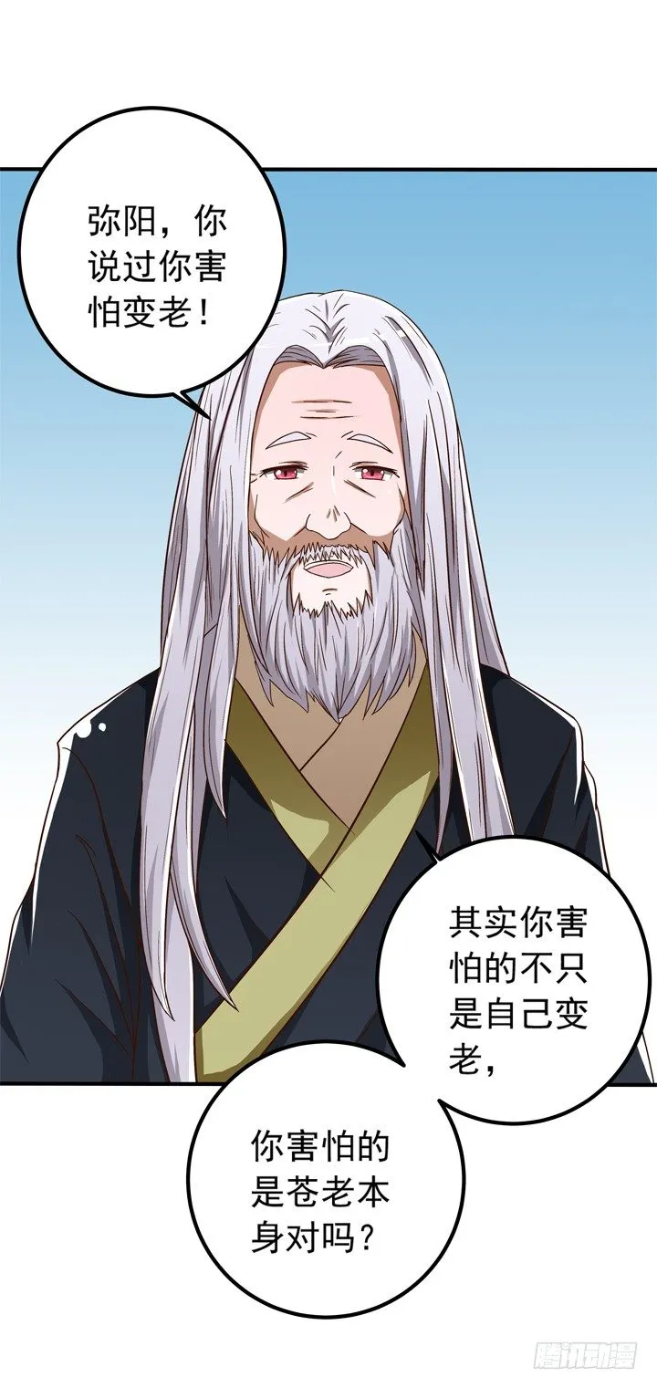 42话 我不能嫁给你 第5页