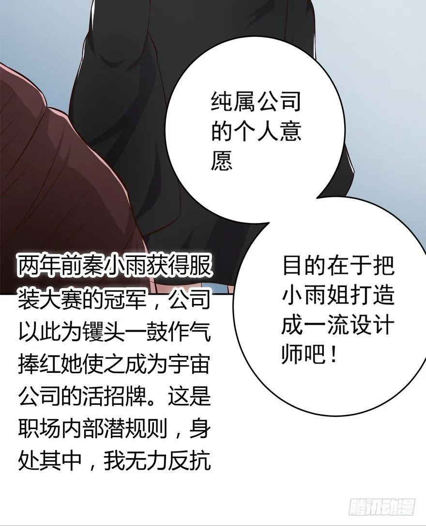 6话 情敌的为难（下） 第15页