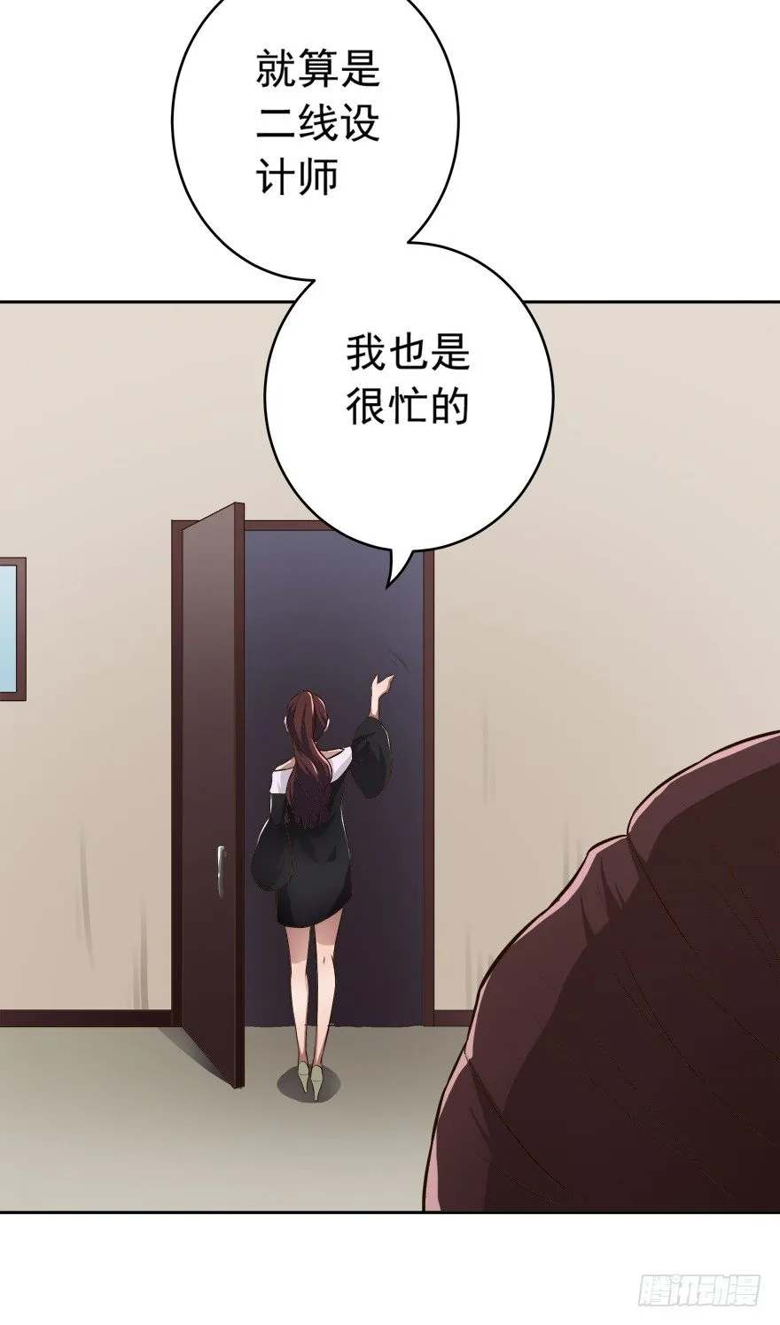 6话 情敌的为难（下） 第20页