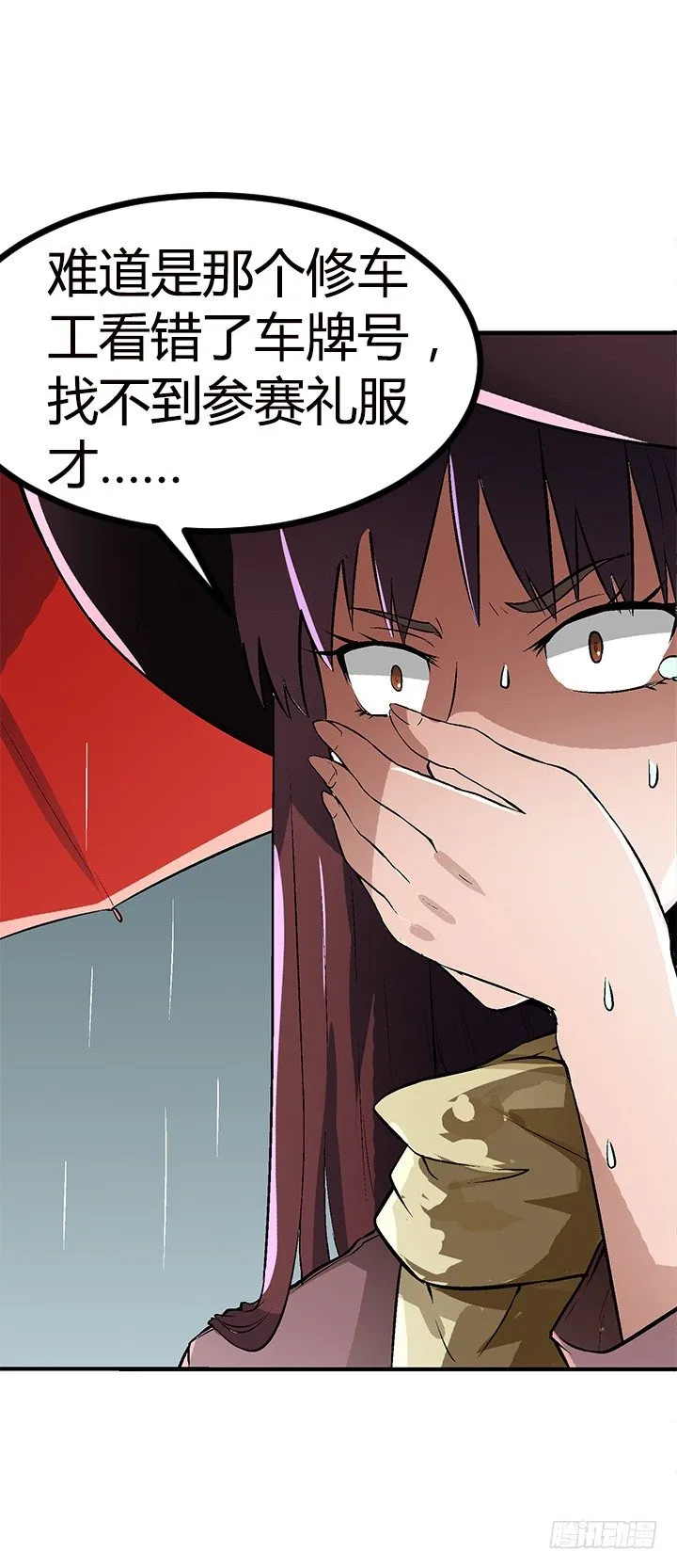 19话 TA死了？ 第24页