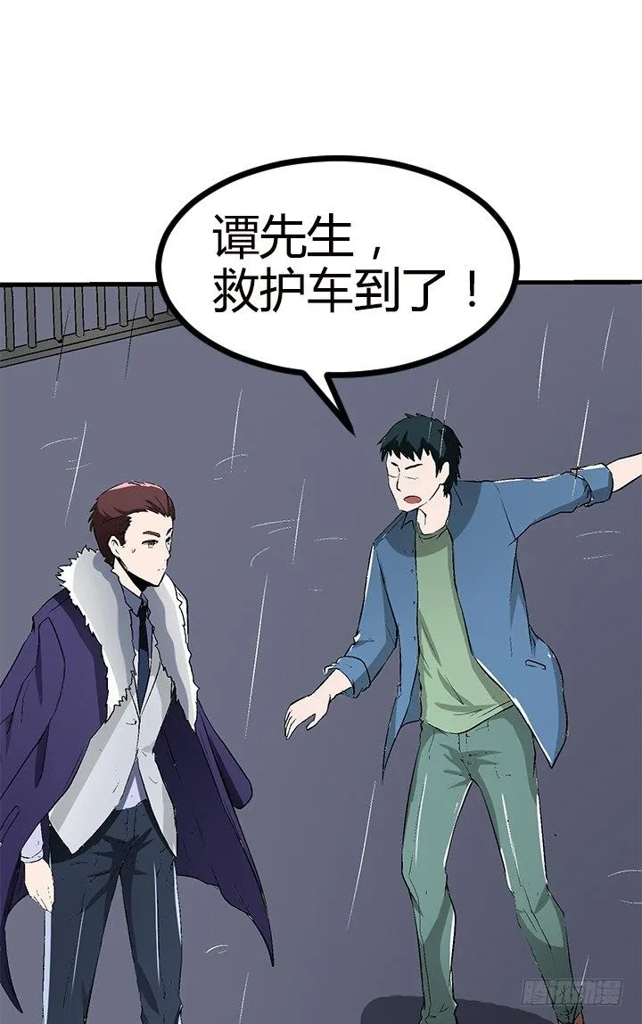 19话 TA死了？ 第30页