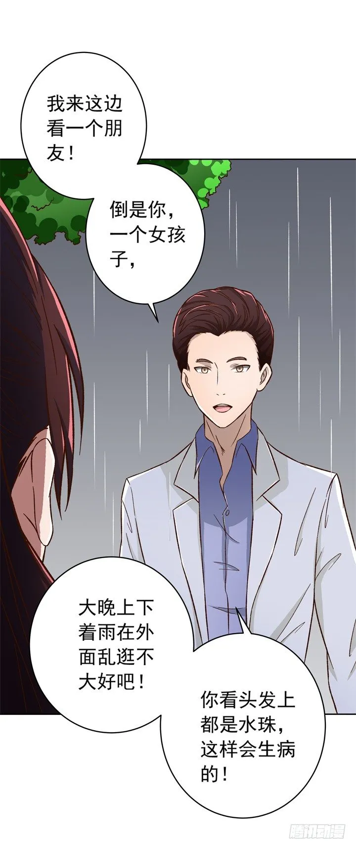 22话 我的惩罚 第7页